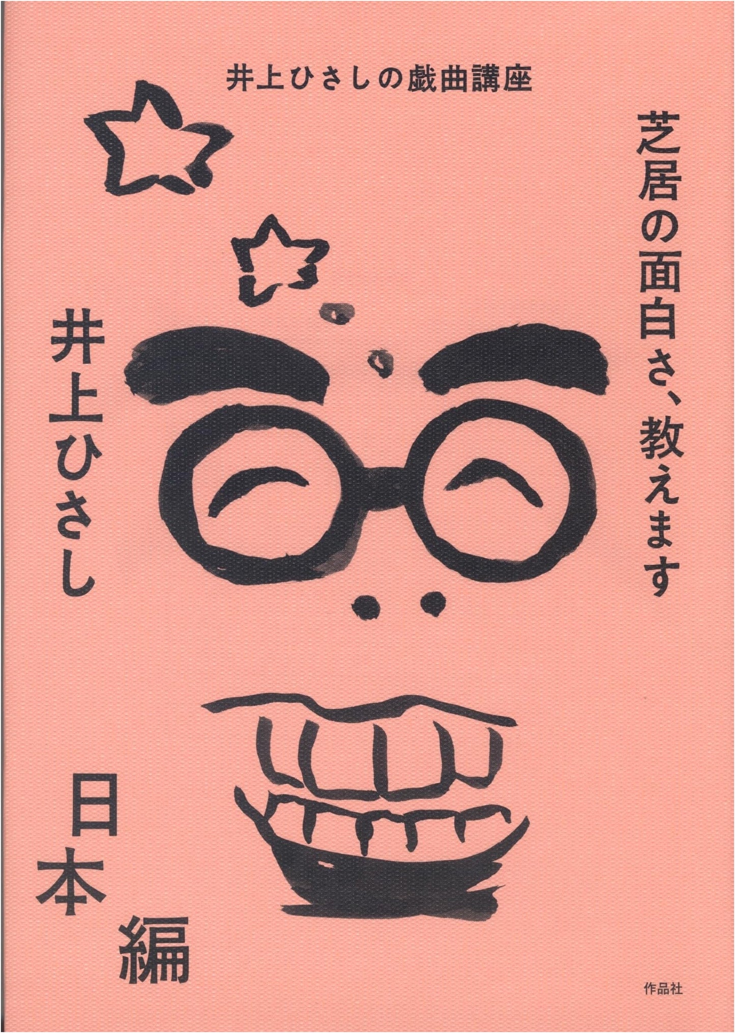 The Joys of Japanese Theater, Explained: Japan Edition