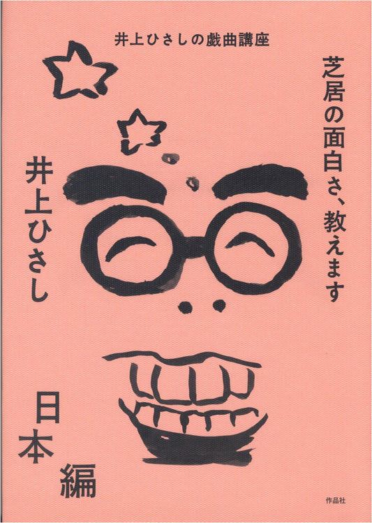 The Joys of Japanese Theater, Explained: Japan Edition
