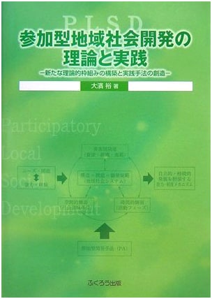 Participatory Community Development: Theory, Practice & New Frameworks