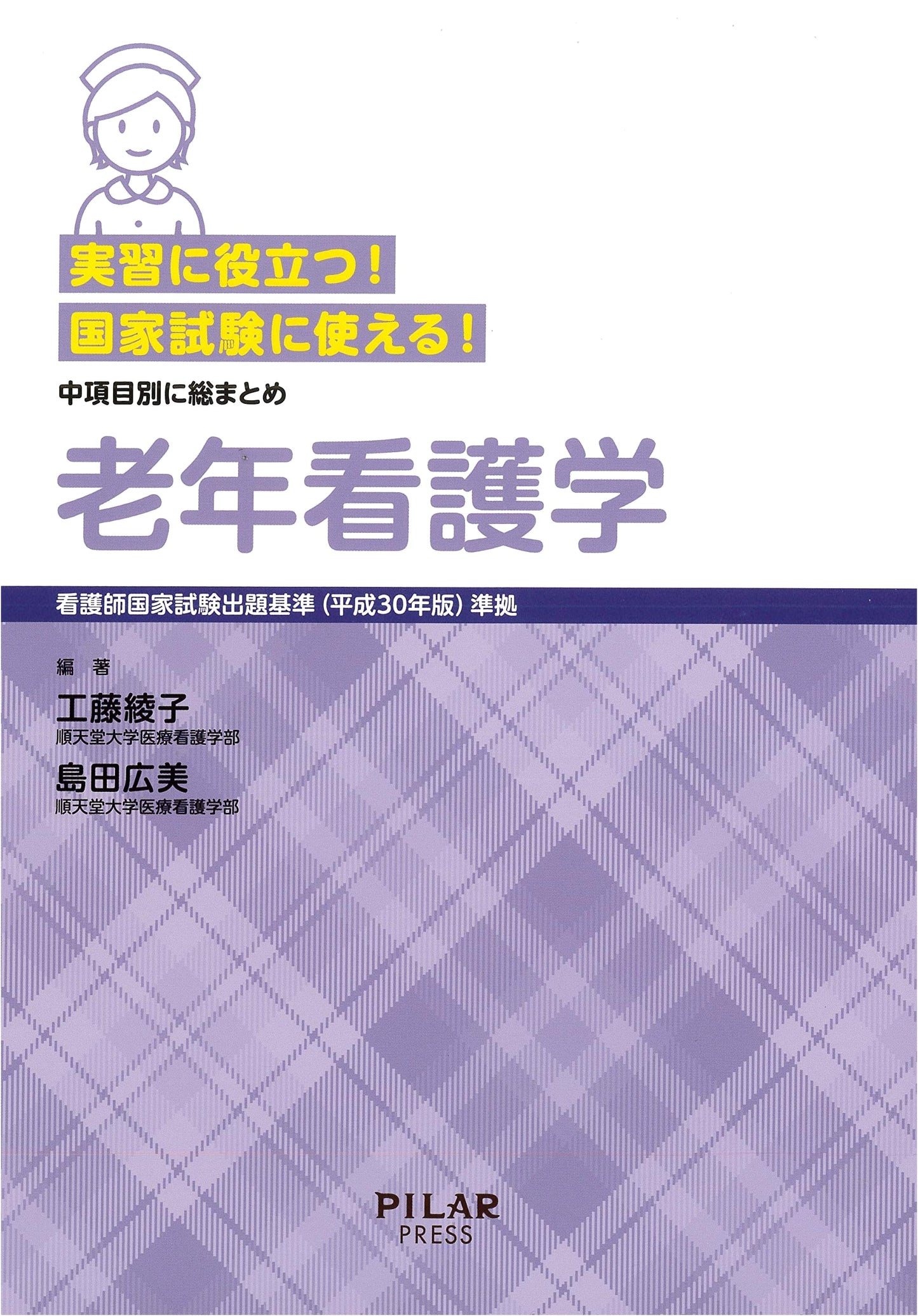 Geriatric Nursing: Practical Training & National Exam Prep (Comprehensive Summary)