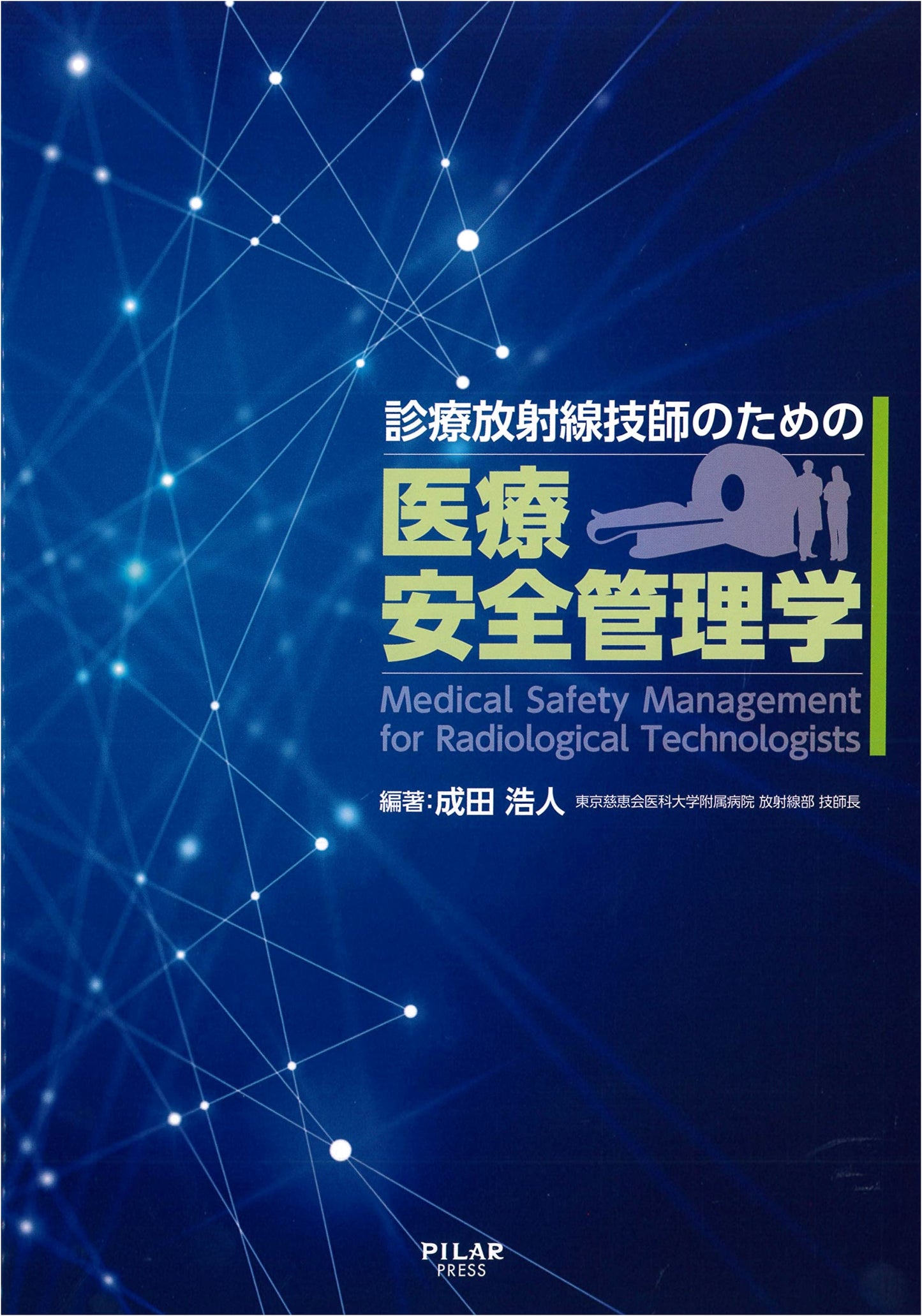 Medical Safety Management for Radiologic Technologists by Hiroto Narita