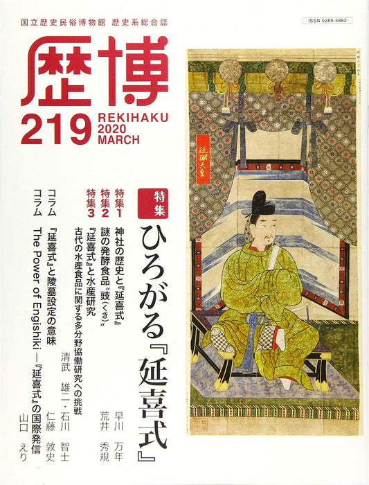 Rekihaku Journal: National Museum of Japanese History, Issue 219