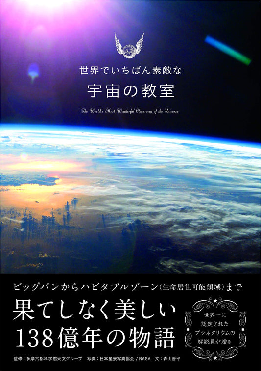 The Most Wonderful Universe Class in the World