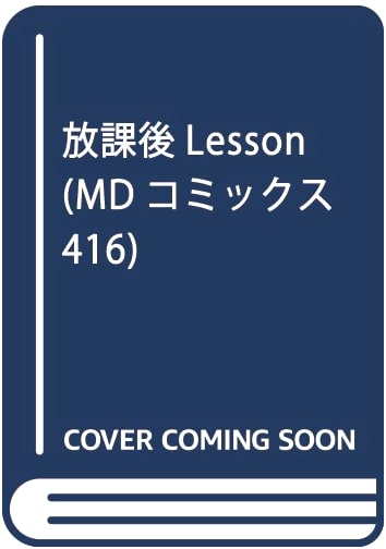 After School Lesson (MD Comics 416)