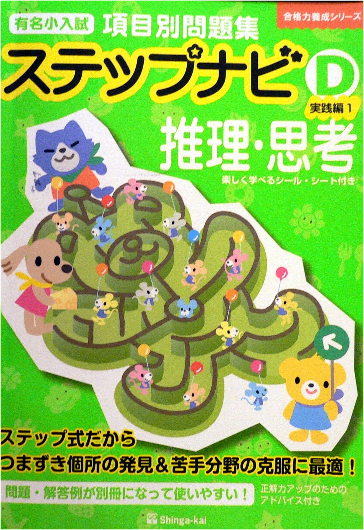 Famous Elementary School Exam Prep: Reasoning & Thinking Workbook (Practical Vol. 1)