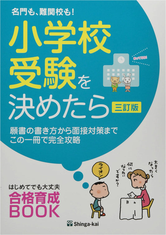 Conquering Elementary School Entrance Exams: Applications, Interviews & More for Top Schools