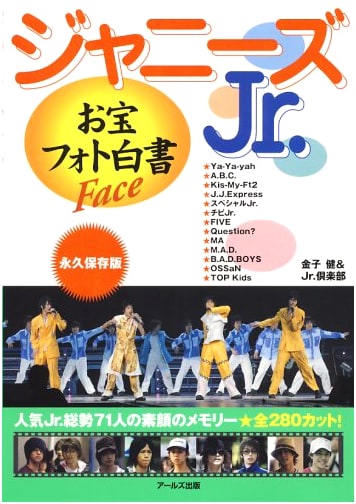 Johnny's Jr. Treasure Photo Album: Face [RECO BOOKS] by Ken Kaneko