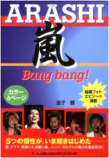 Arashi Bang Bang! Revised Edition (RECO BOOKS) by Ken Kaneko