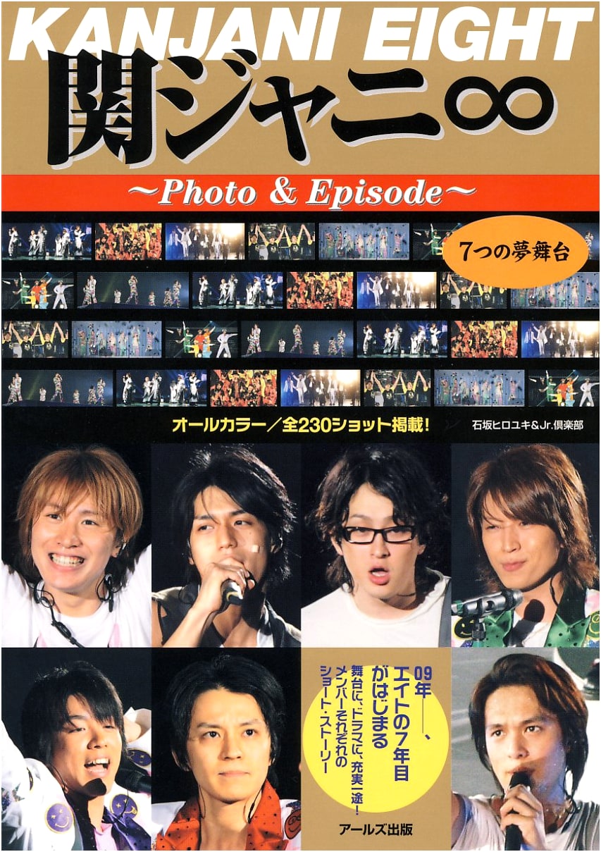 Kanjani Eight: Photo & Episode - Seven Dream Stages by Hiroyuki Ishizaka