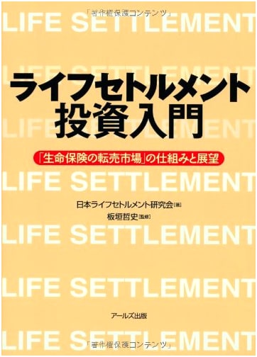 Introduction to Life Settlement Investment: Understanding the Life Insurance Resale Market