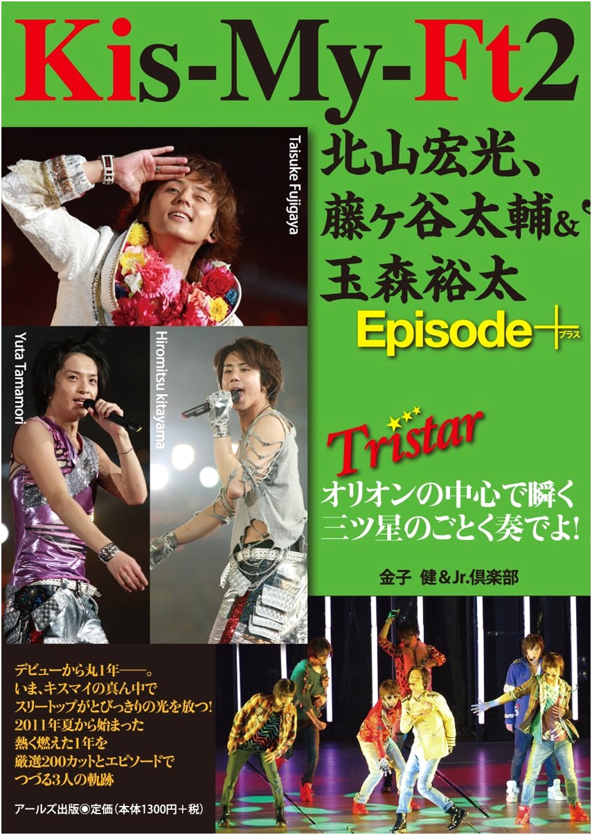 Kis-My-Ft2: Hiromitsu Kitayama, Taisuke Fujigaya & Yuta Tamamori Episode Plus -Tristar-