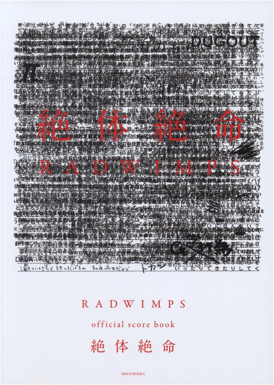 RADWIMPS Official Score Book: Zettai Zetsumei