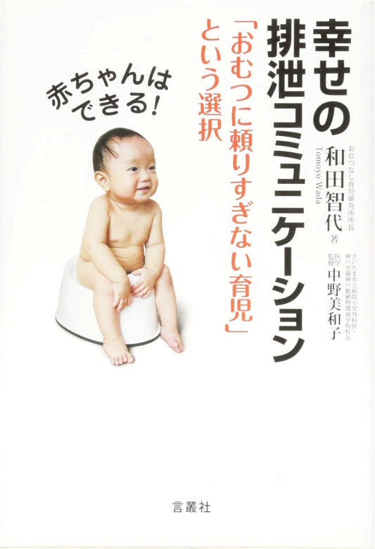 Babies Can Do It! Happy Potty Communication: A Guide to Diaper-Free Parenting