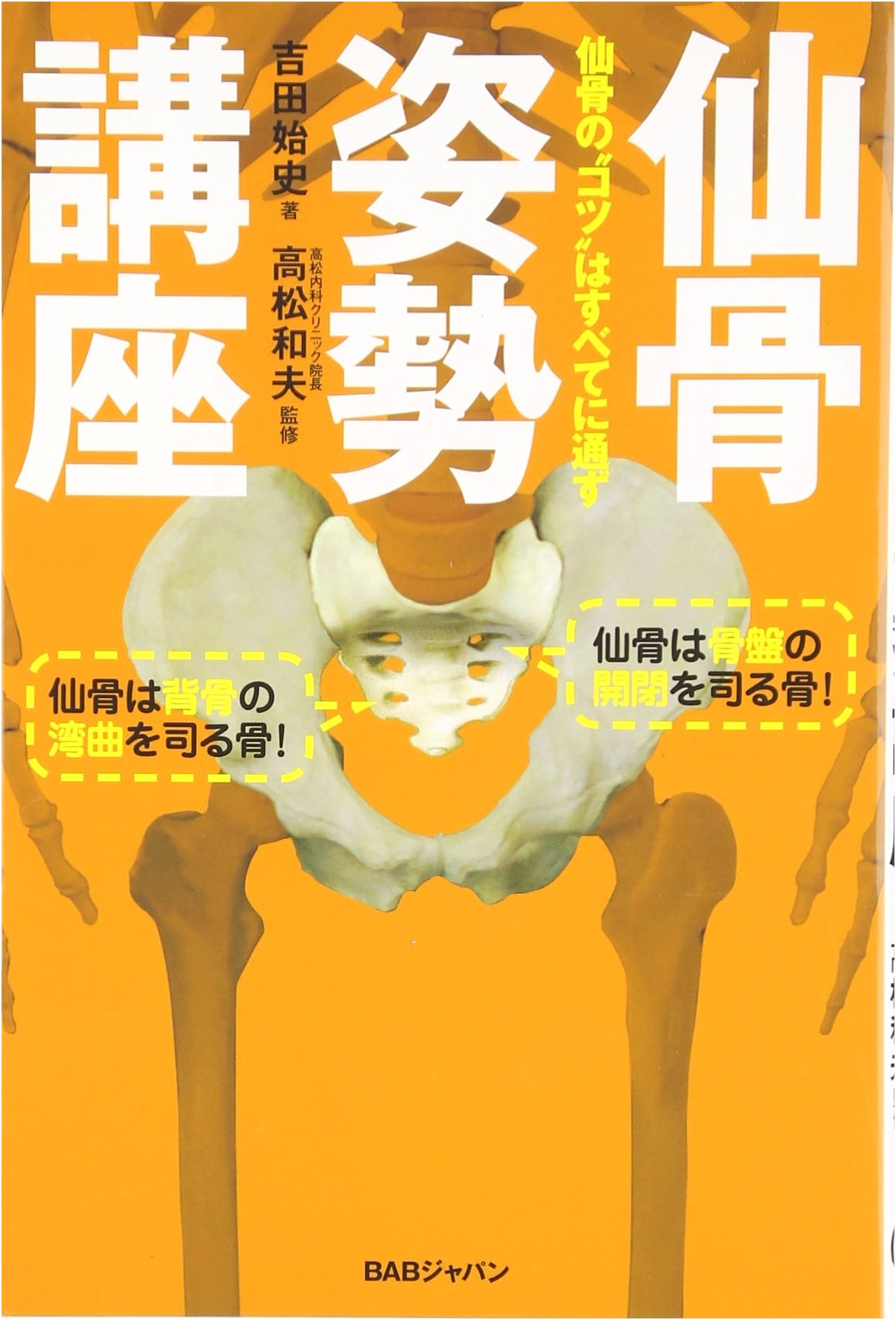 Mastering Sacral Posture: The Key to Overall Well-being