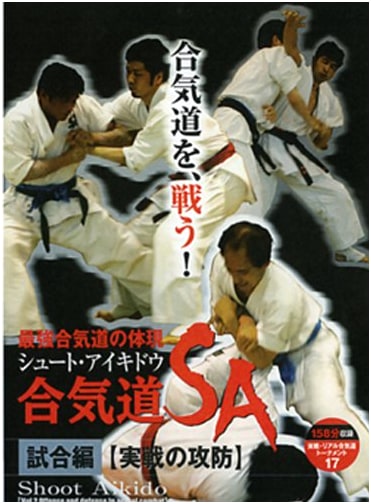 Aikido SA: Tournament Edition (Includes DVD)