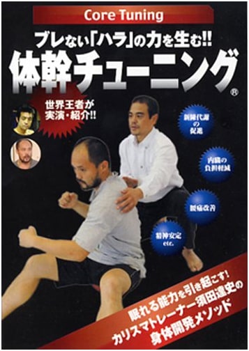 Hara Core Tuning: Build Unwavering Power (with DVD)