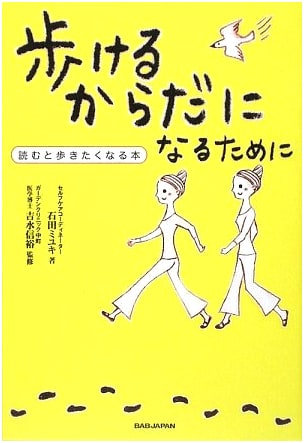 To Have a Body That Can Walk: A Book That Makes You Want to Walk