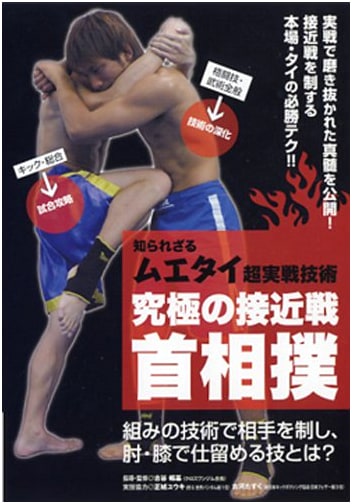 Unknown Muay Thai Super Combat Techniques: Ultimate Close Combat - Clinch (with DVD)