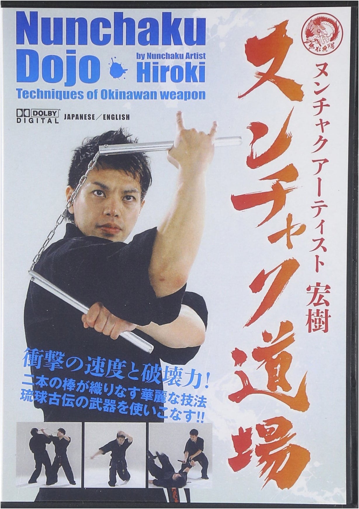 Nunchaku Artist Hiroki: Nunchaku Dojo - Master Your Skills (DVD Included)