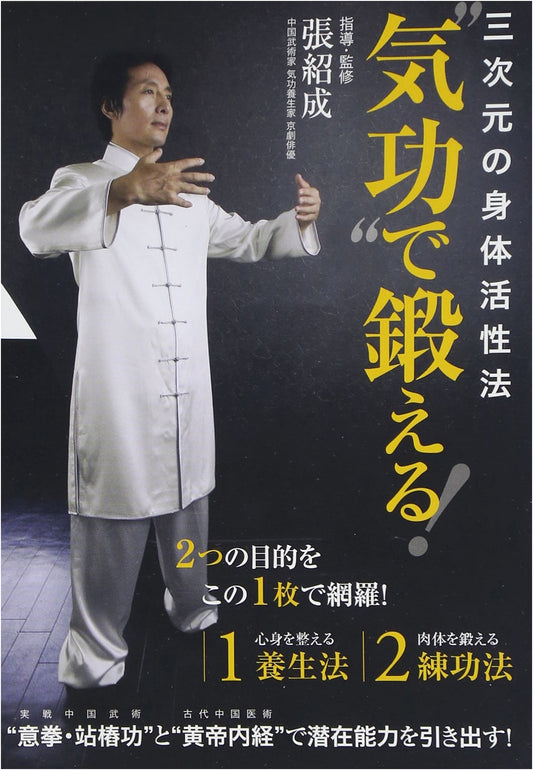 Three-Dimensional Body Activation Method: Qigong Training (with DVD)