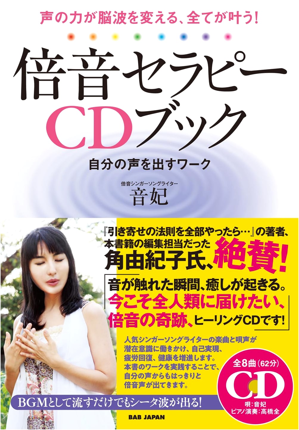 The Power of Voice: Binaural Beat Therapy CD Book by Oto Hime