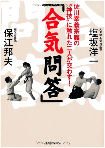 Aiki Mondo: Exploring Grandmaster Sagawa Yukiyoshi's Divine Techniques