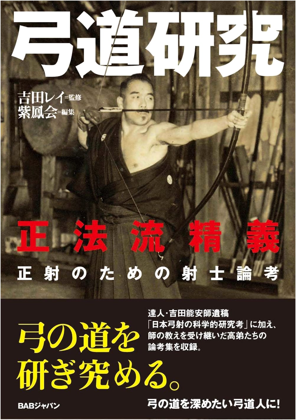 Kyudo Studies: The Essence of Seihoryu and a Kyudoka's Treatise on Correct Shooting