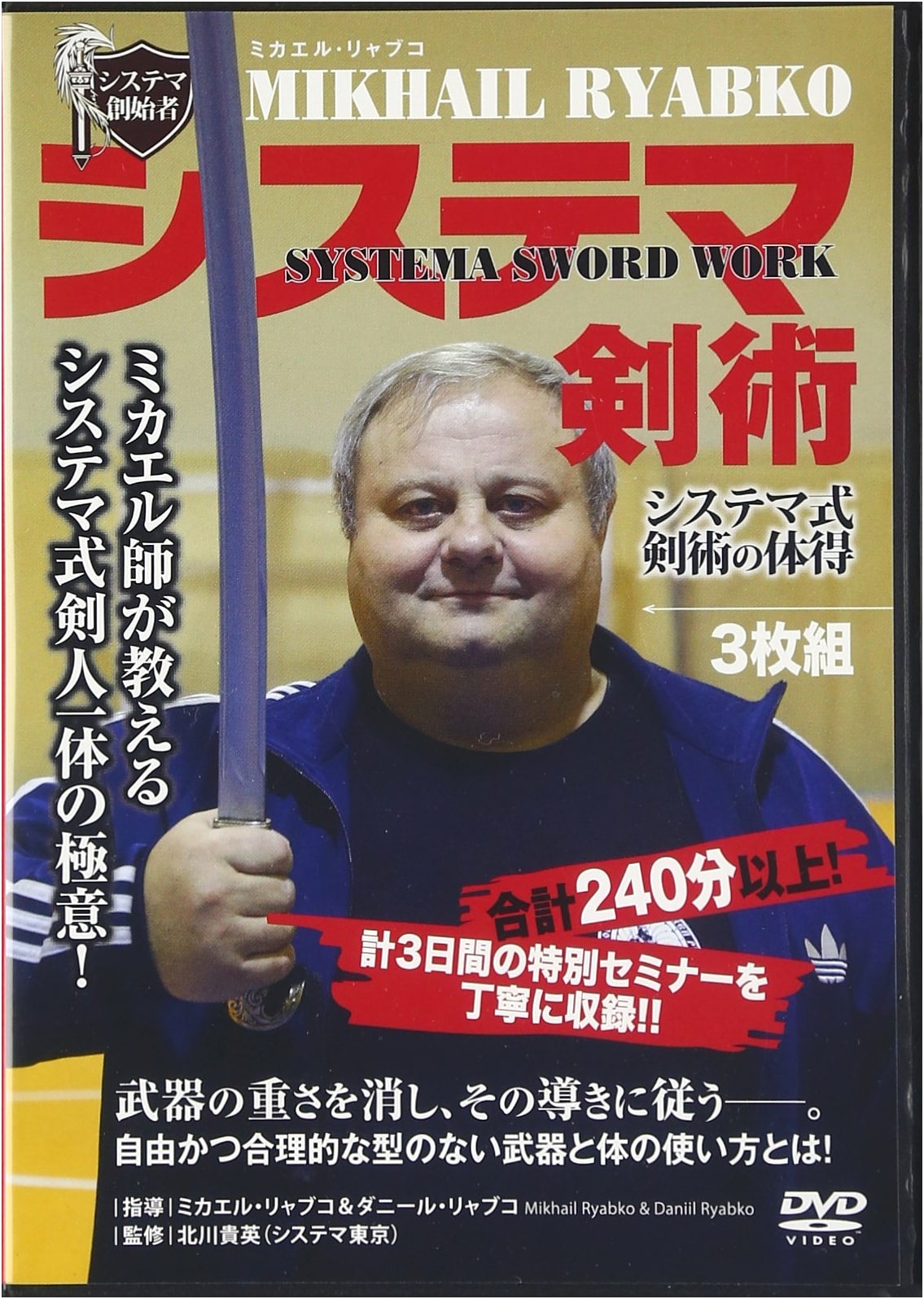 Mikhail Ryabko: Systema Swordplay (3-Disc DVD Set)