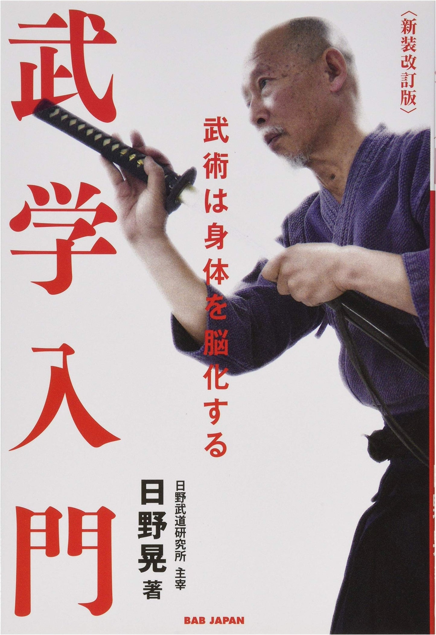 Introduction to Martial Arts Studies: How Martial Arts Cerebralize the Body (Revised Edition)