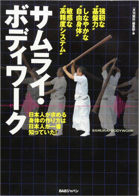 Samurai Bodywork: The Japanese Way to Optimal Physical Form