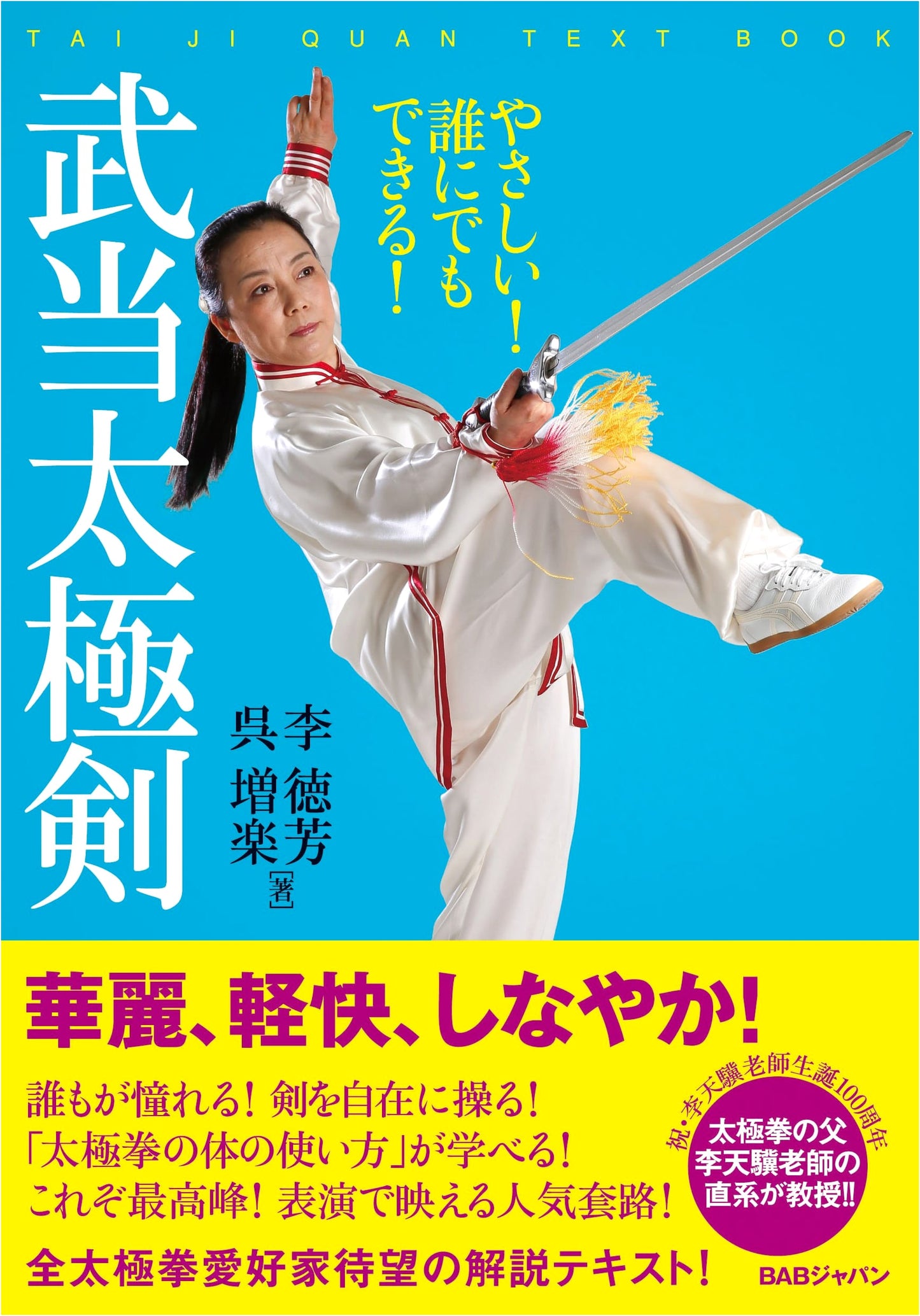 Easy for Anyone! Wudang Tai Chi Sword Training Guide