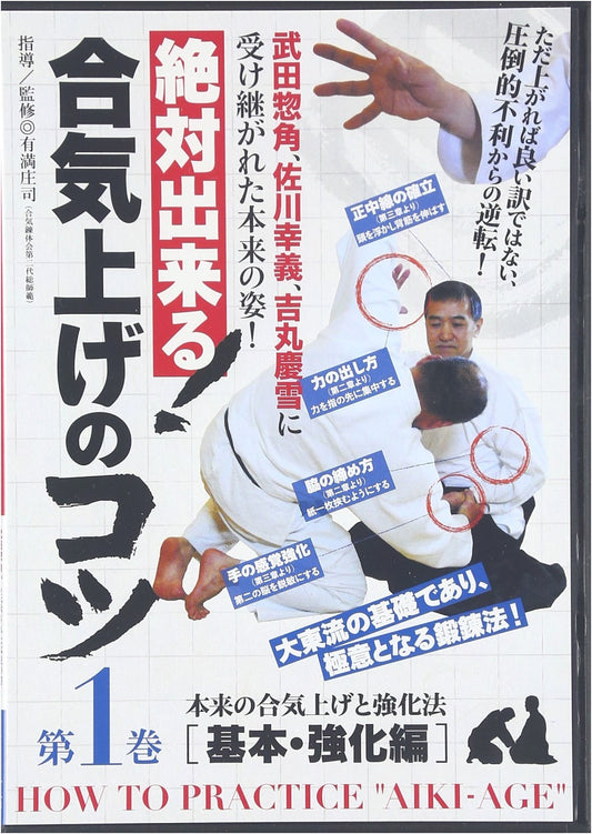 Mastering Aiki-age: Essential Tips & Techniques (Vol. 1 + DVD)