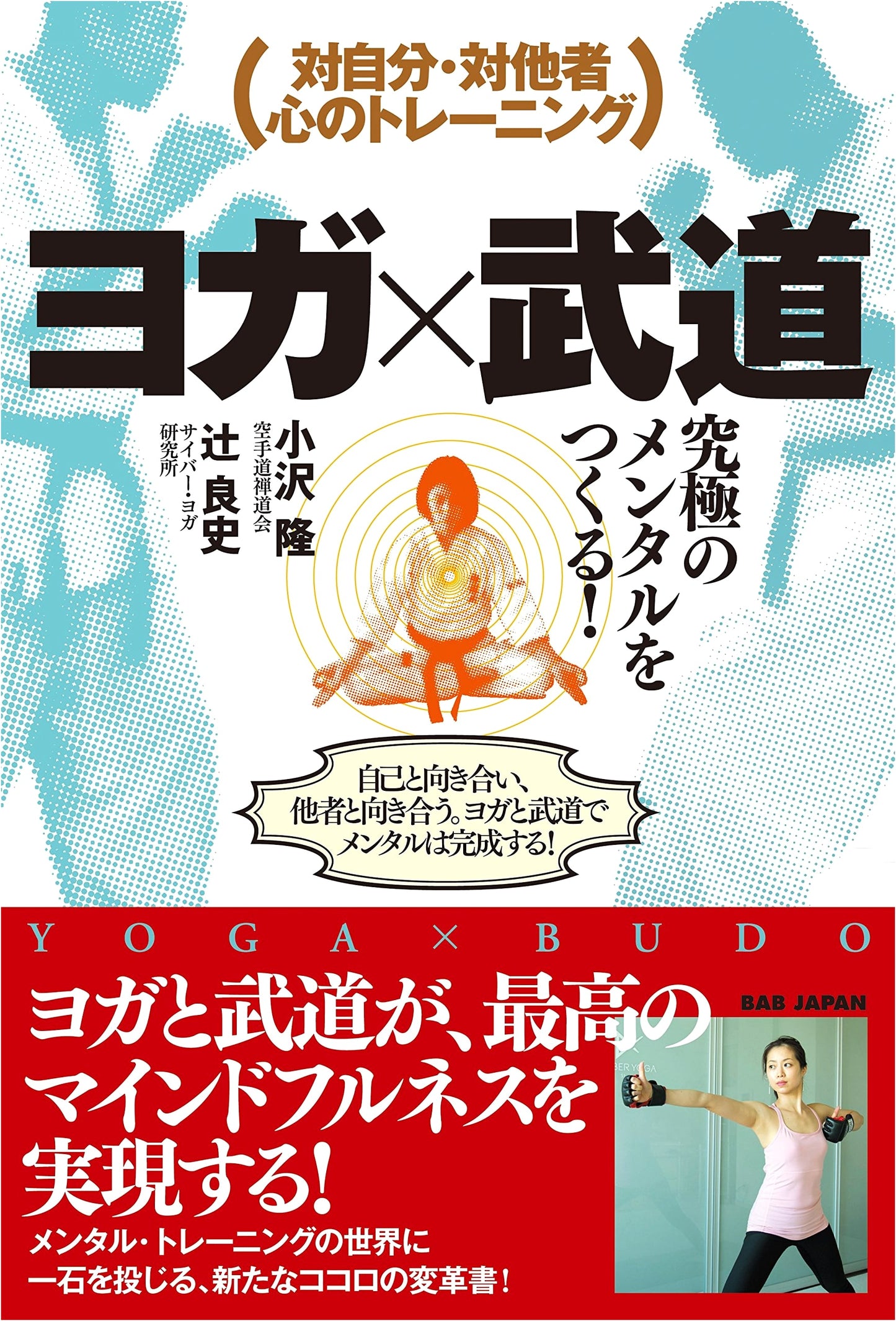Yoga x Budo: Forge the Ultimate Mind! Self & Others Mental Training