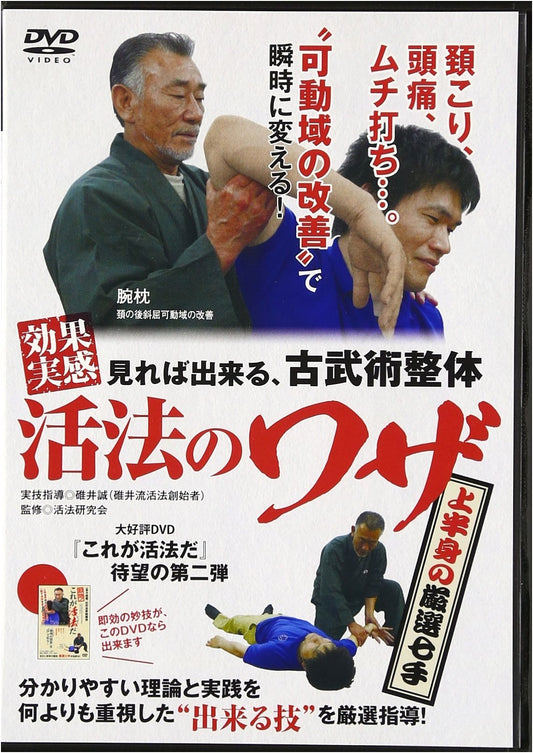 Ancient Martial Arts Bodywork: Revitalization Techniques - Learn by Watching (with DVD)