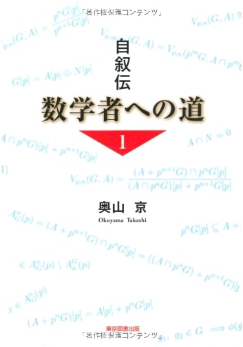 A Mathematician's Journey: An Autobiography, Volume 1