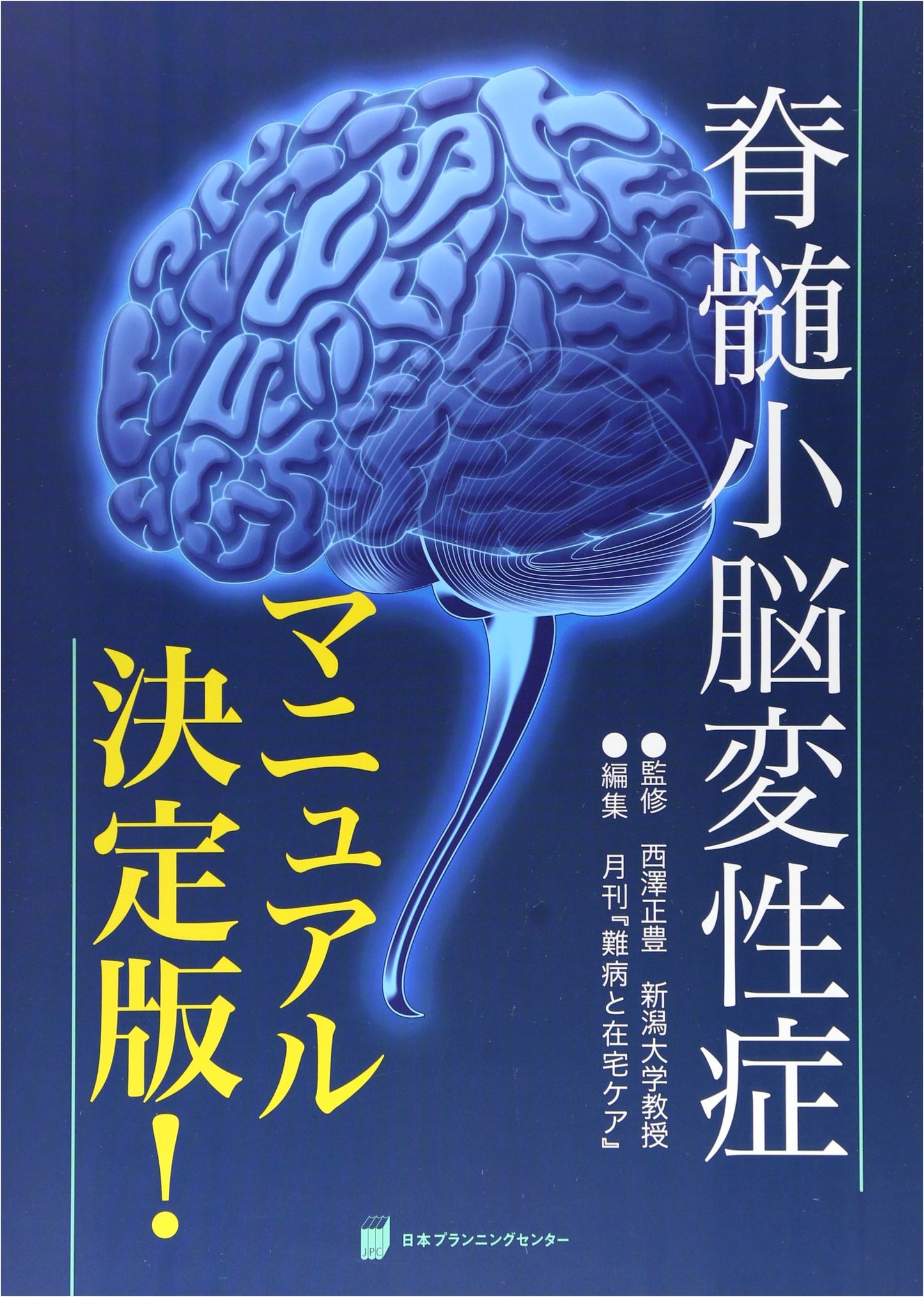 Spinocerebellar Degeneration Manual Definitive Edition!