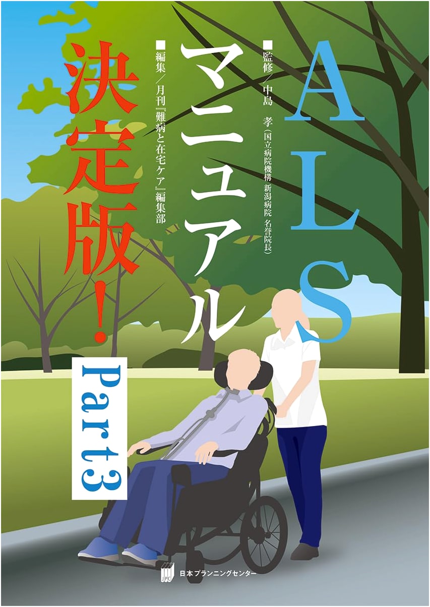 Definitive ALS Manual: Part 3