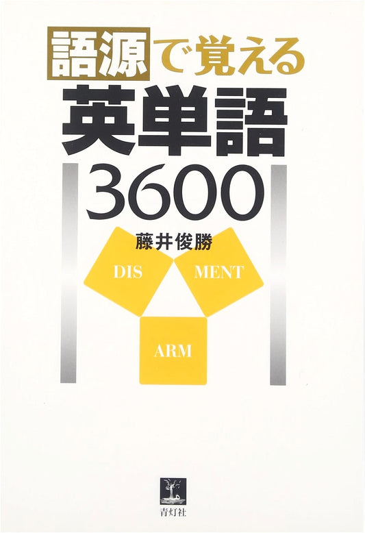 Master 3600 English Words Through Etymology