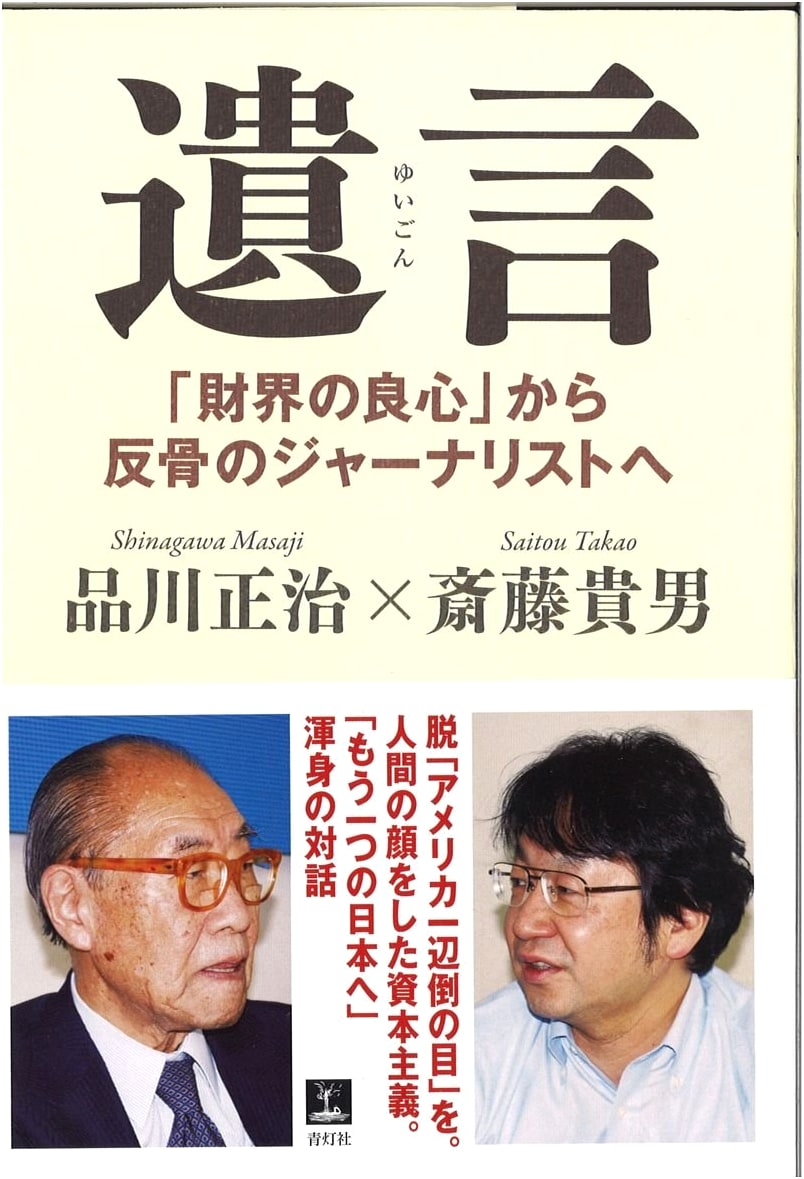 Testament: From 'Conscience of Business' to Rebel Journalist