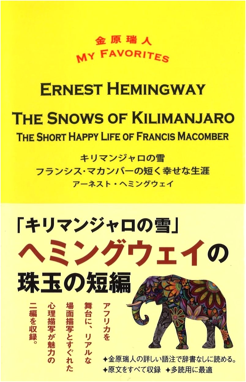 The Snows of Kilimanjaro / The Short Happy Life of Francis Macomber (MY FAVORITES)