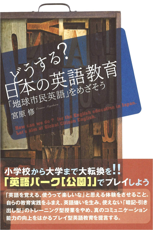 Rethinking Japan's English Education: Towards Global Citizen English