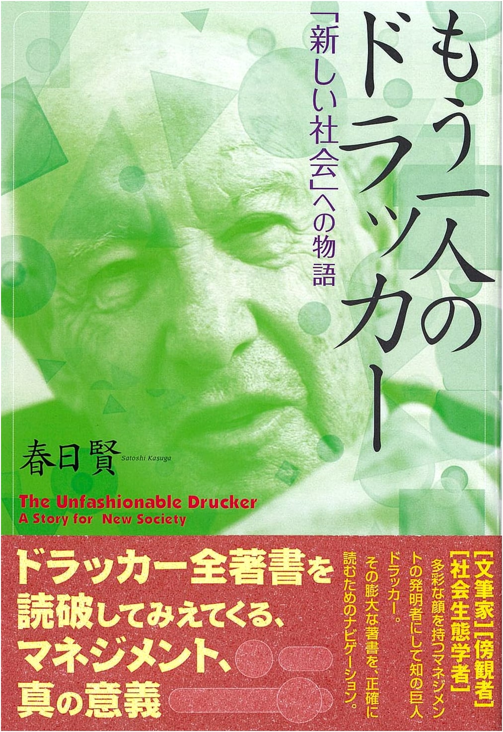 The Other Drucker