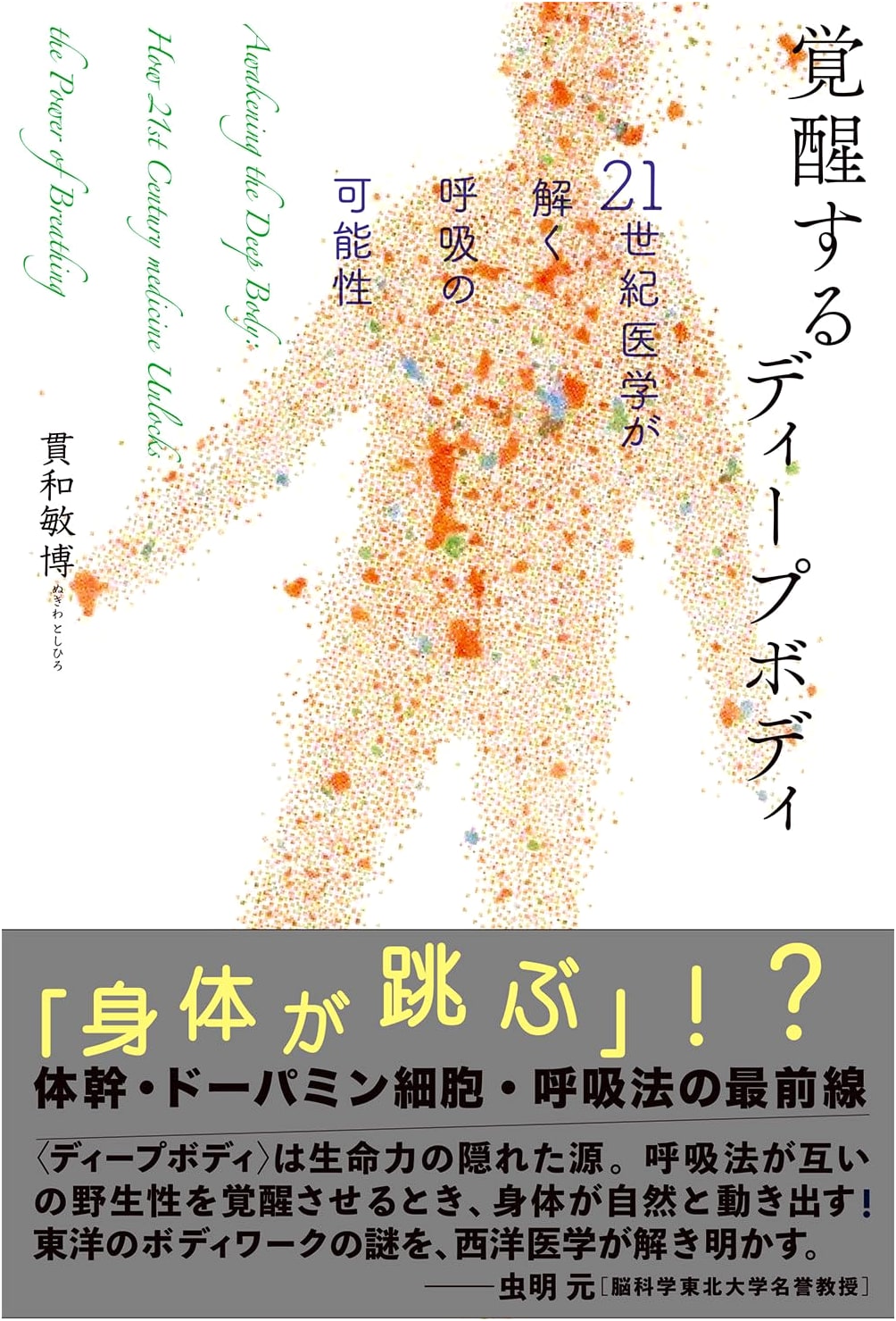 Awakening the Deep Body: 21st Century Medicine Explores the Potential of Breathing