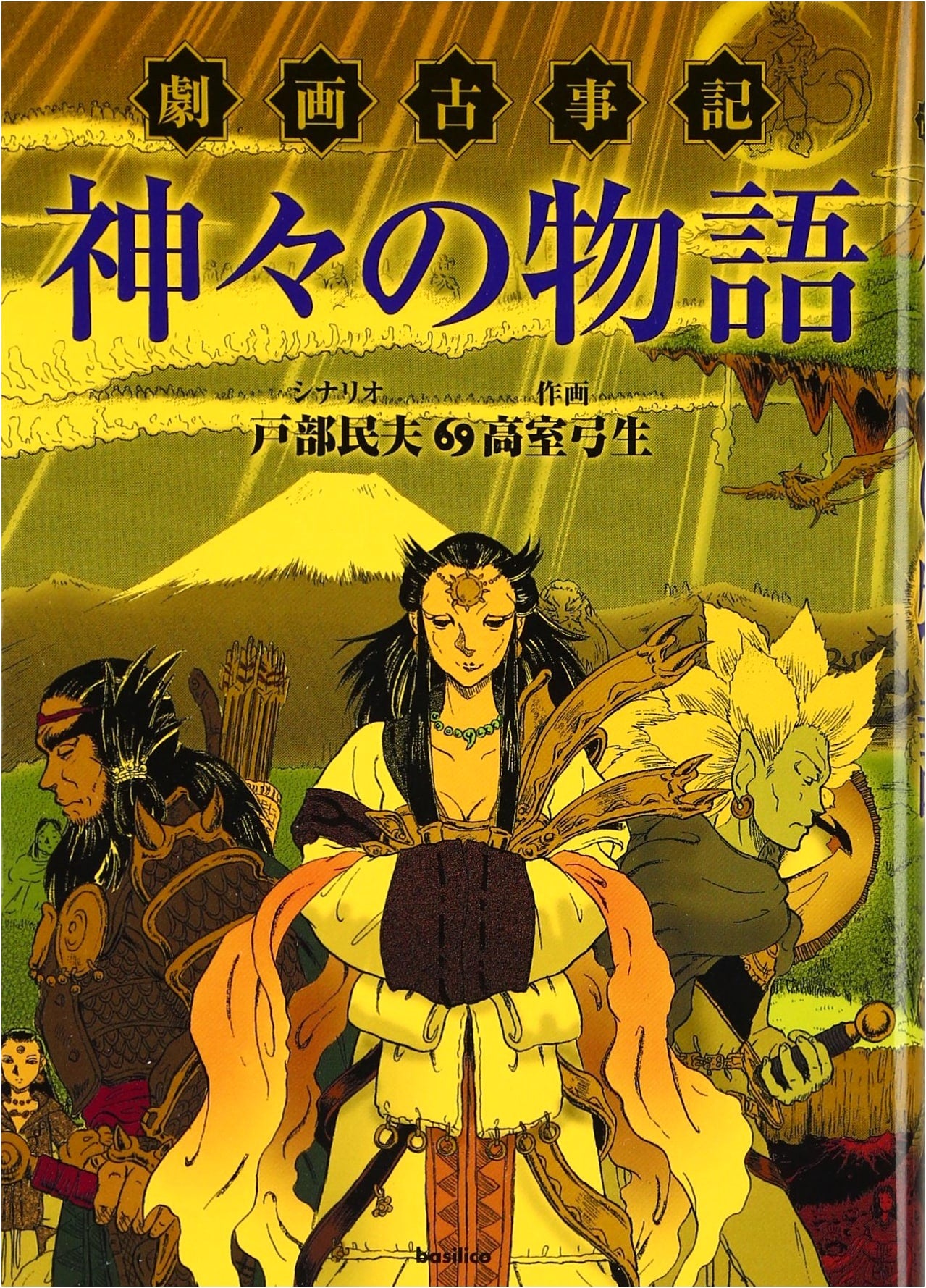 Manga Kojiki: Tales of the Gods