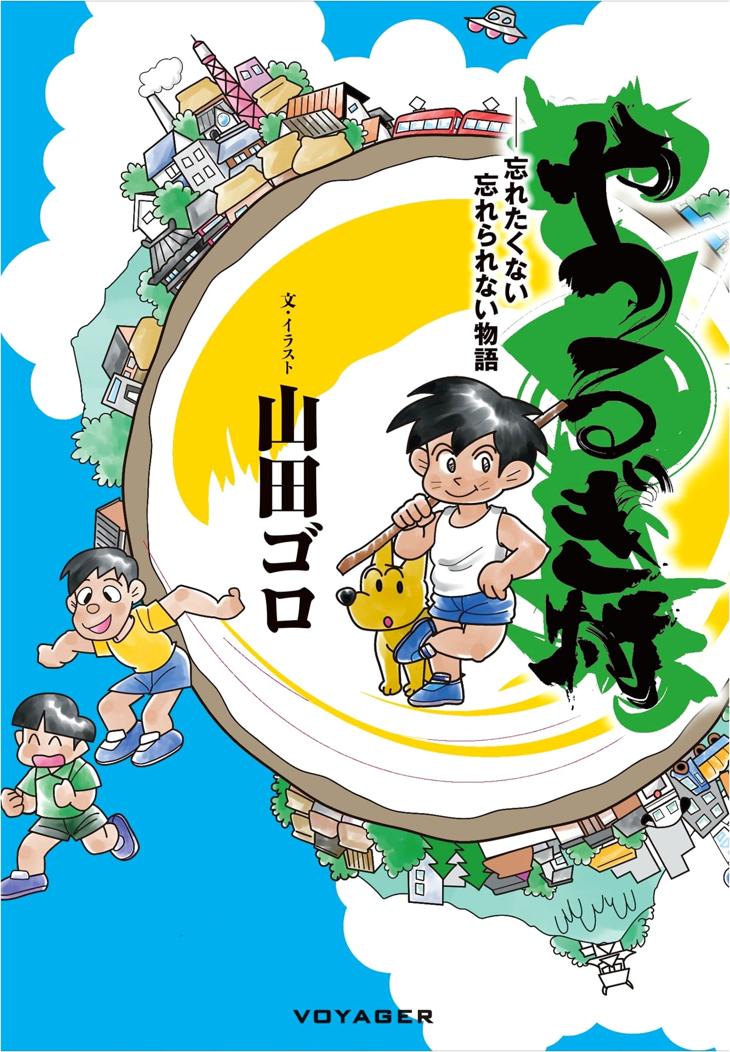 Yatsurugi Village: Unforgettable Stories to Remember