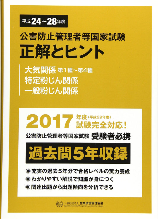 National Exam Solutions & Hints: Japan Pollution Control Manager (2012-2016)