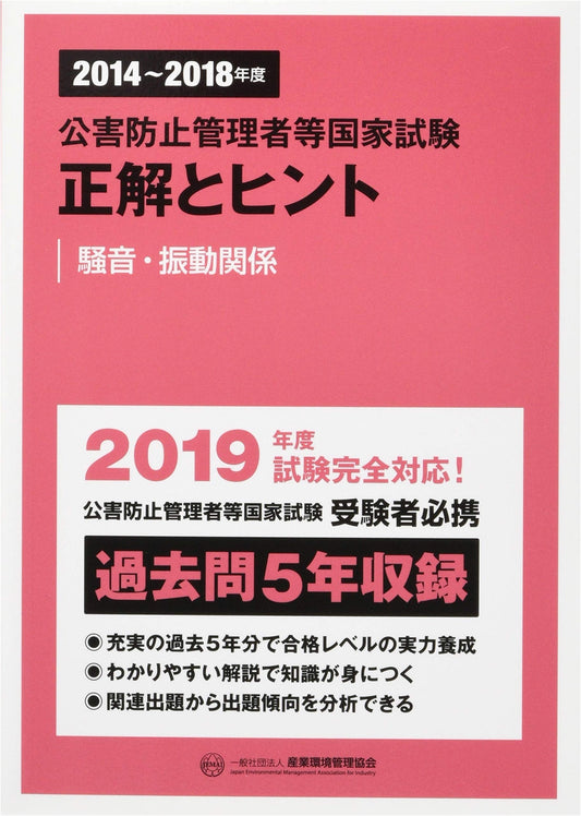 National Exam Prep: Pollution Prevention Manager (Noise & Vibration) - 2014-2018