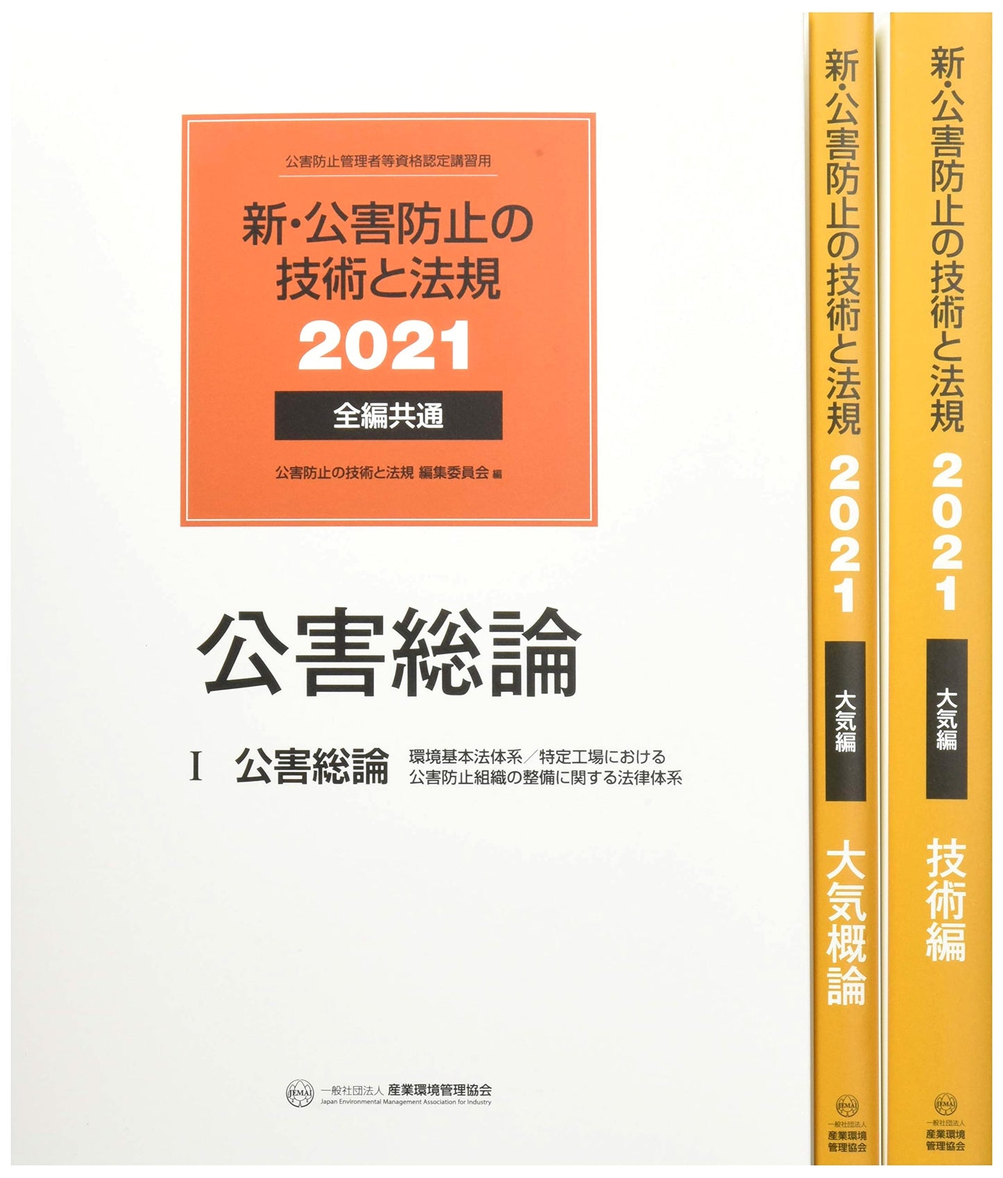 New Air Pollution Control: Technology & Regulations (3-Volume Set) for Certification (2021)