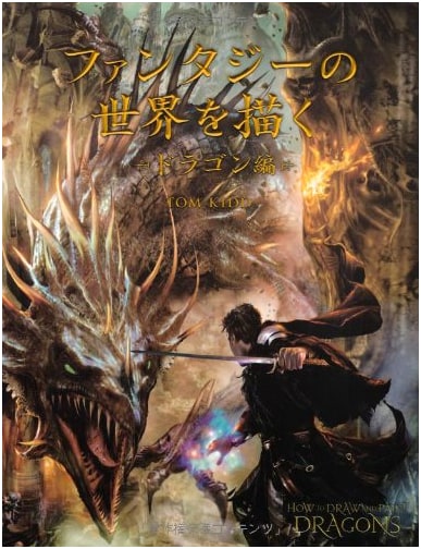 Drawing the World of Fantasy: Dragon Edition