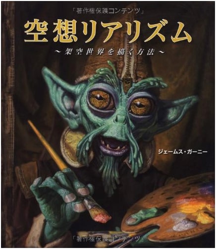 Fantasy Realism: How to Depict Fictional Worlds